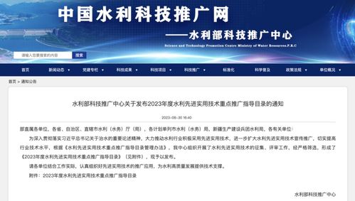 9家圈層企業(yè)18項技術(shù)入選水利先進實用技術(shù)重點推廣指導(dǎo)目錄，技術(shù)創(chuàng)新與產(chǎn)業(yè)協(xié)同共筑水利未來